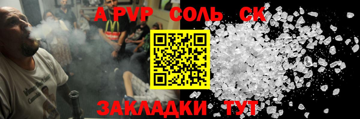 A PVP Соль Кириши