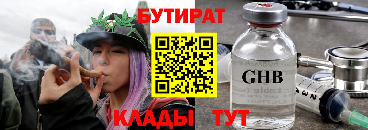 БУТИРАТ GHB  Вход с VPN  Кириши 