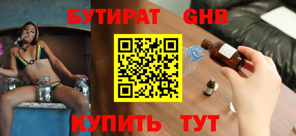 Бутират 1.4BDO Кириши