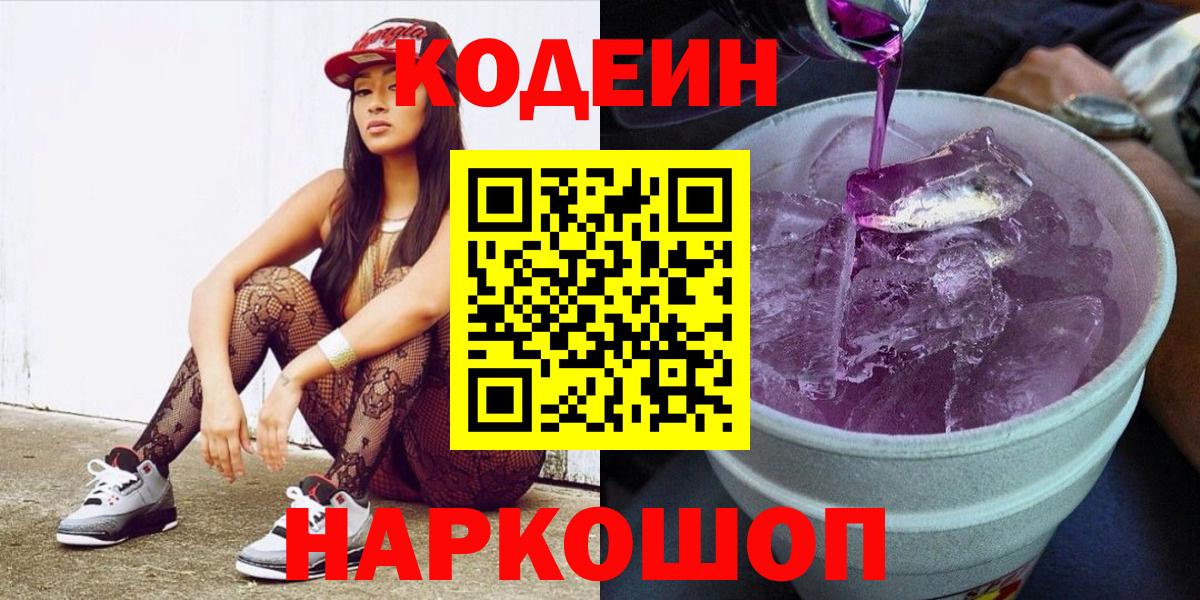Кириши  Codein напиток Lean (лин)  Вход с VPN 
