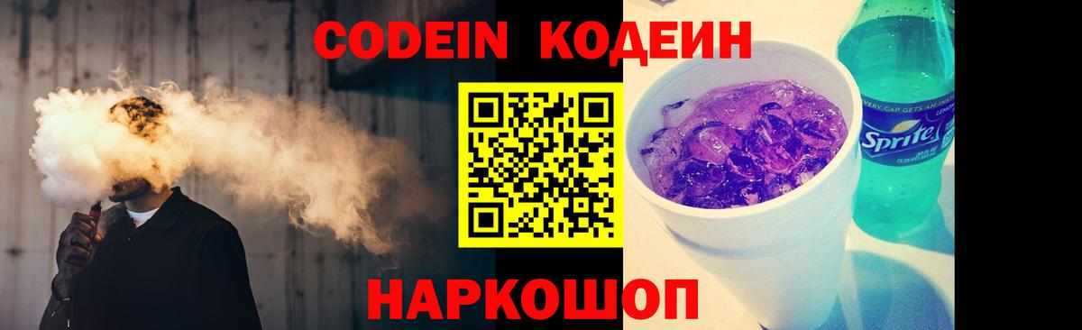 Codein Purple Drank Кириши