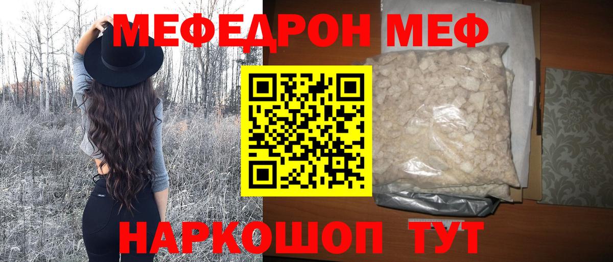 Меф мяу мяу  Кириши