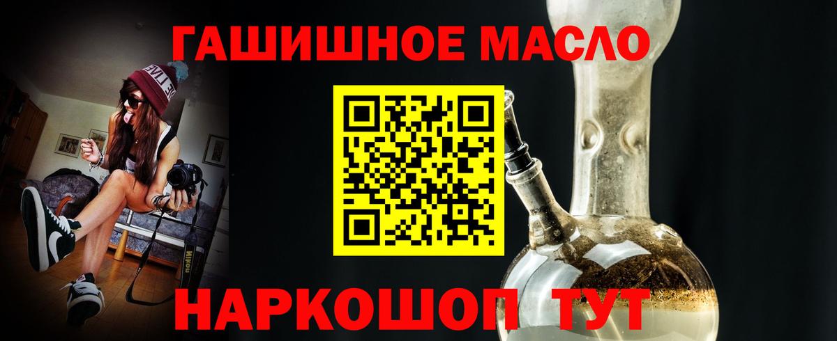 ТГК гашишное масло Кириши